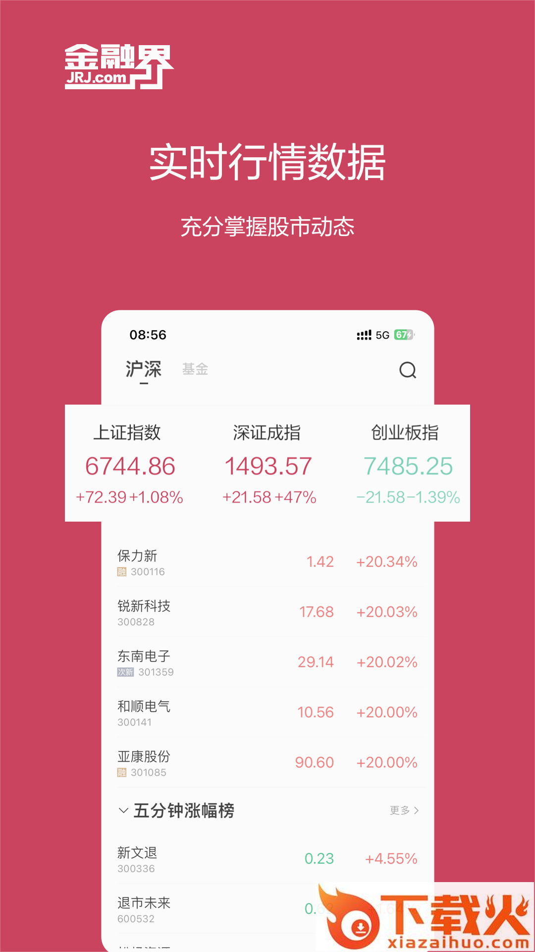 金融界app下载截图1