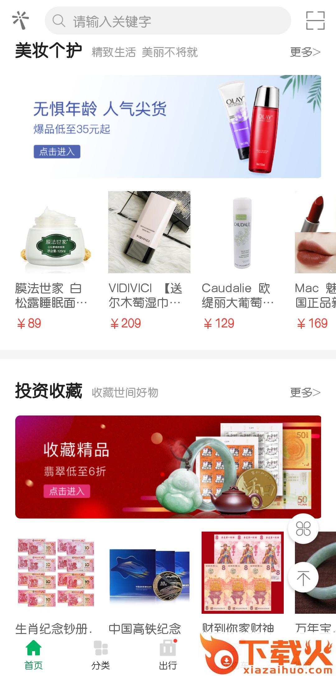 聚惠商城app截图2