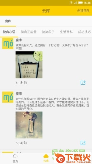 苹果手机微商魔库