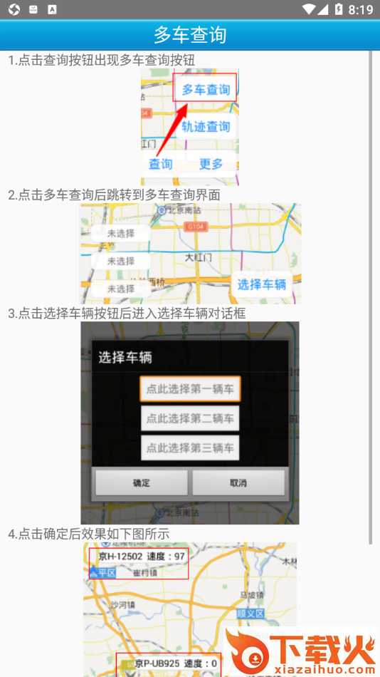 华茂GPS截图2