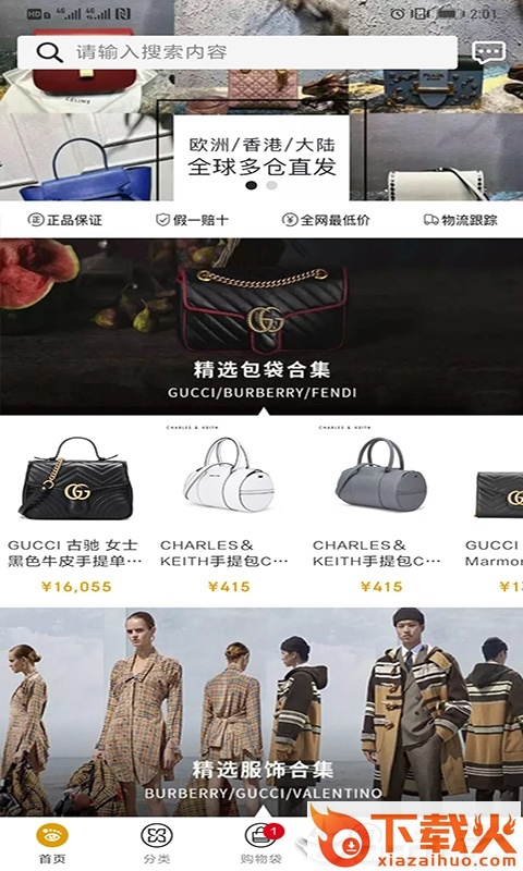 觅览奢侈品截图1