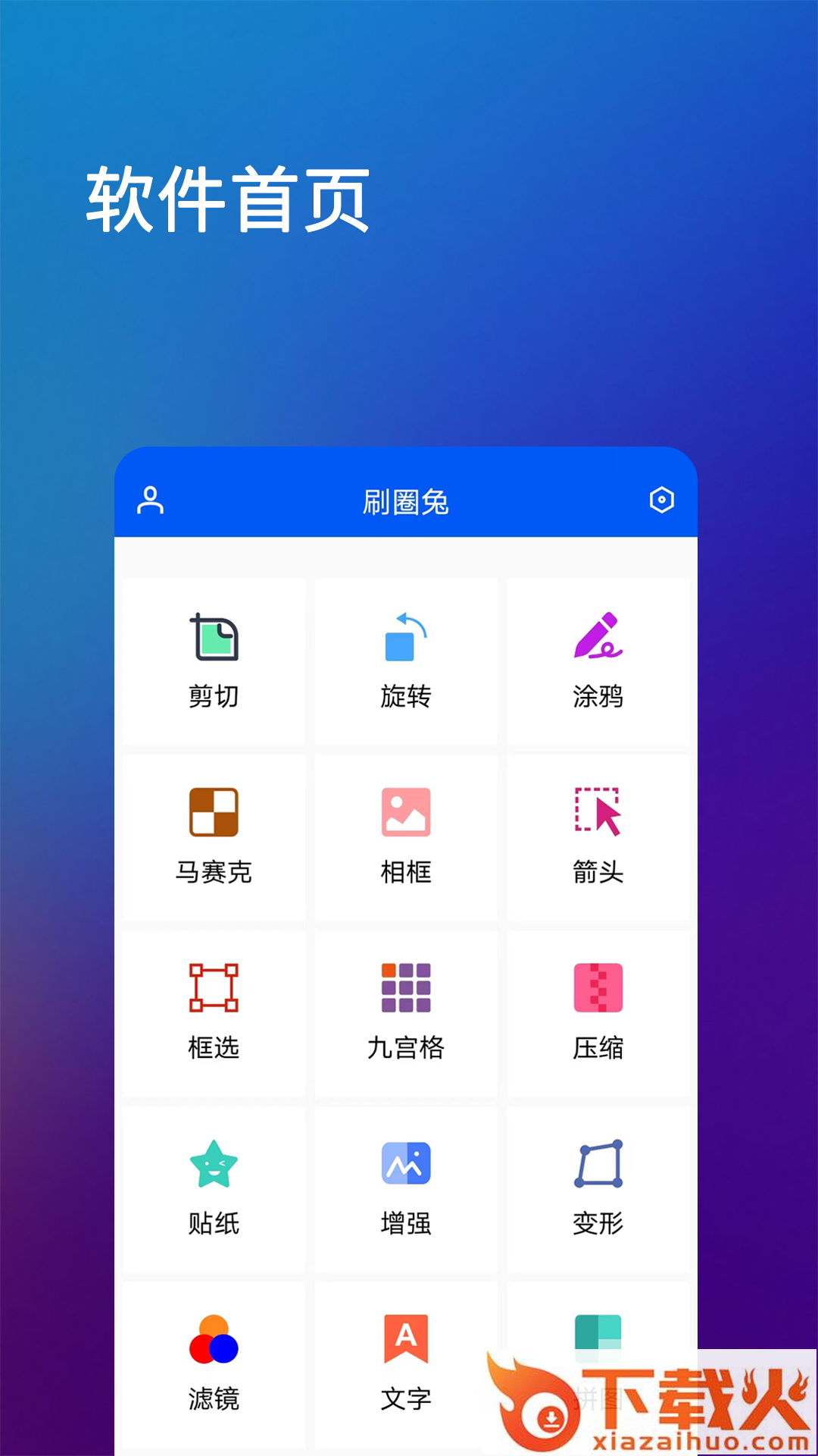 刷圈兔app下载2025最新版截图1