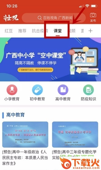 壮观空中课堂电脑版 v1.0.27.0 官方pc版 截图1