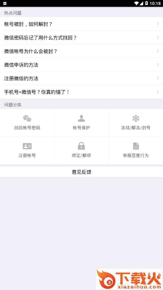 微信小号解封器截图1