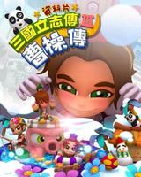 三国立志传3下载-三国立志传3曹操传下载中文硬盘版