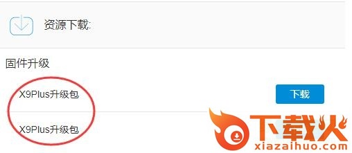 vivox9splus系统升级包 官方完整版 截图1