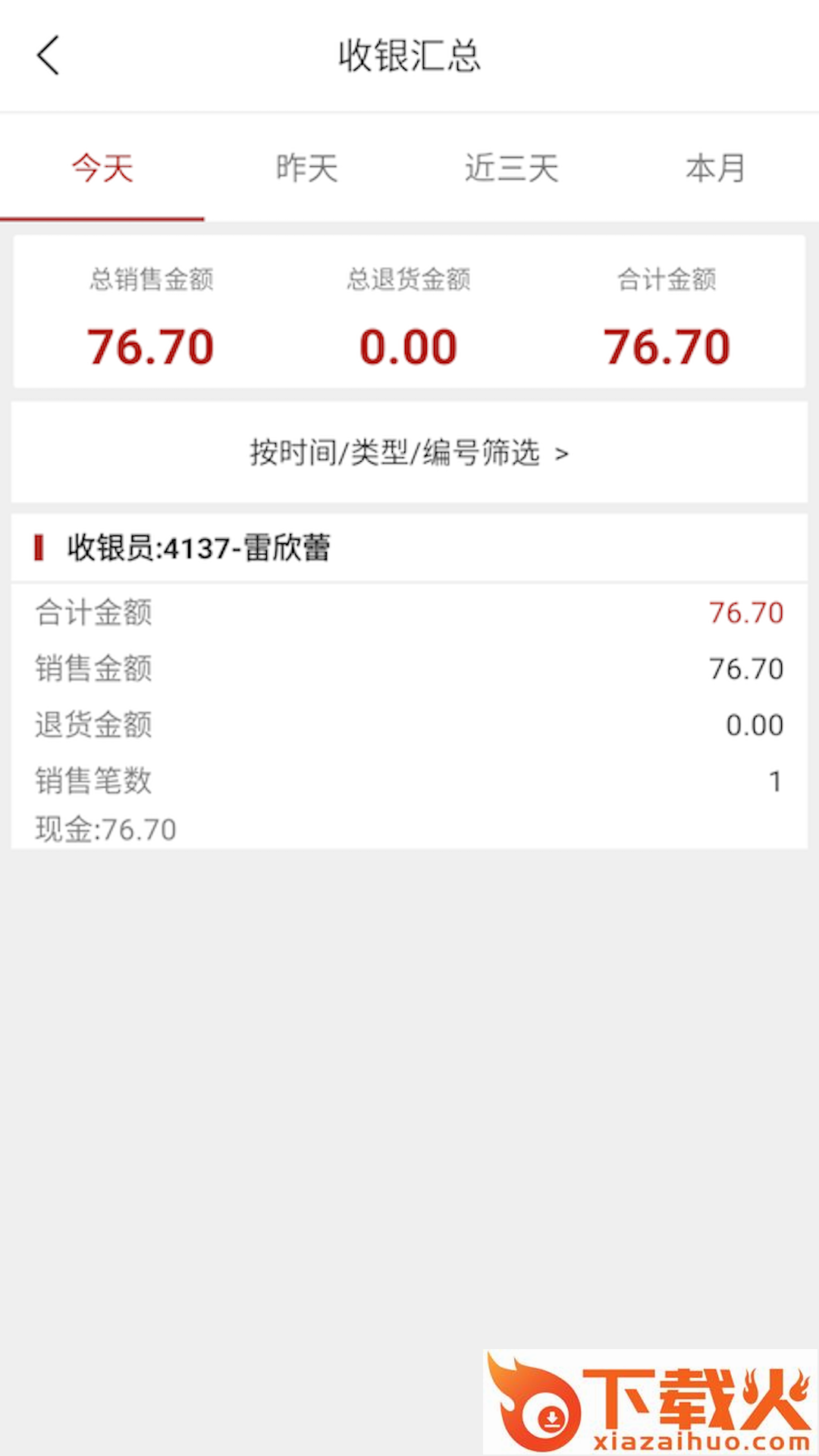热店收银app截图1