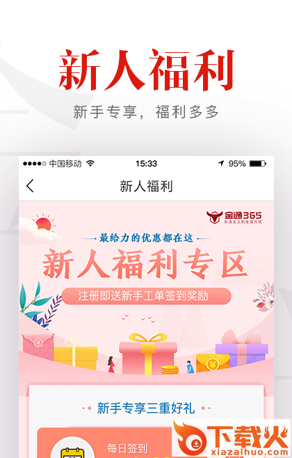 金通365截图3