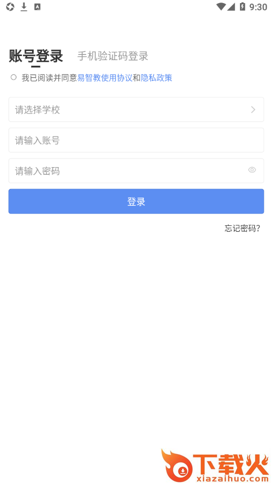 易智教app截图2