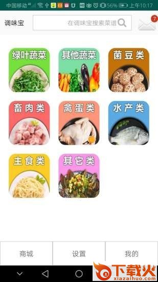 调味宝截图2