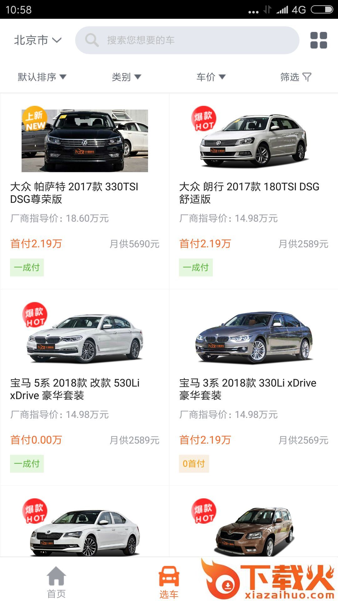 51惠享车截图2