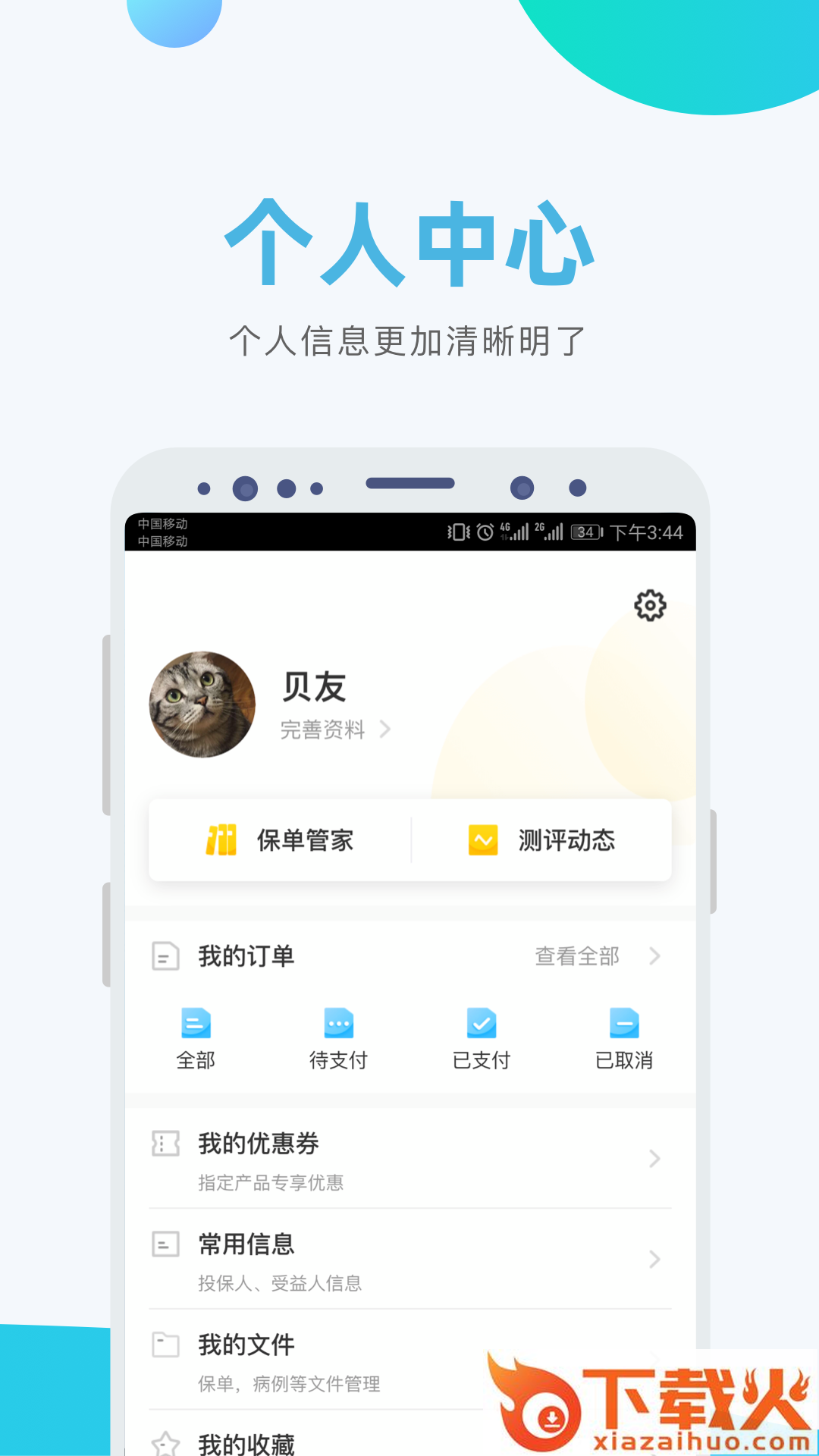 小贝保险截图2