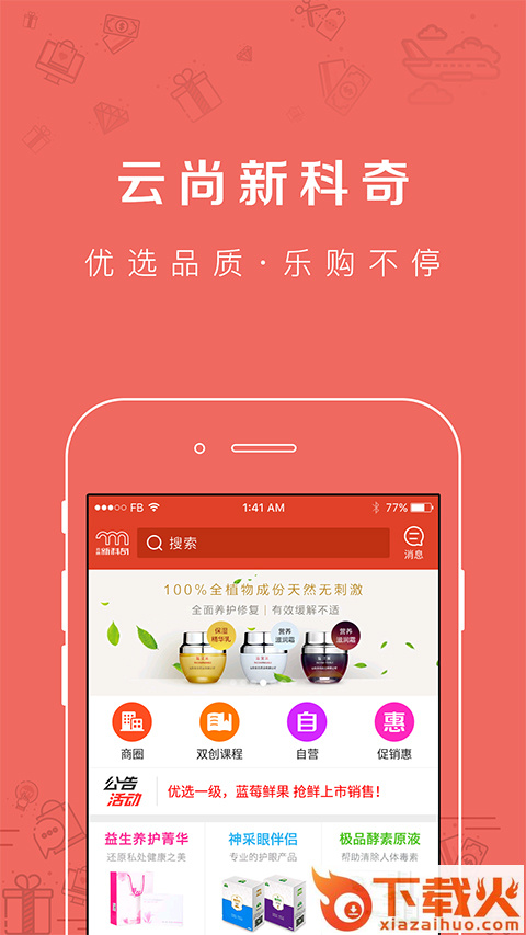 云尚新科奇app截图1