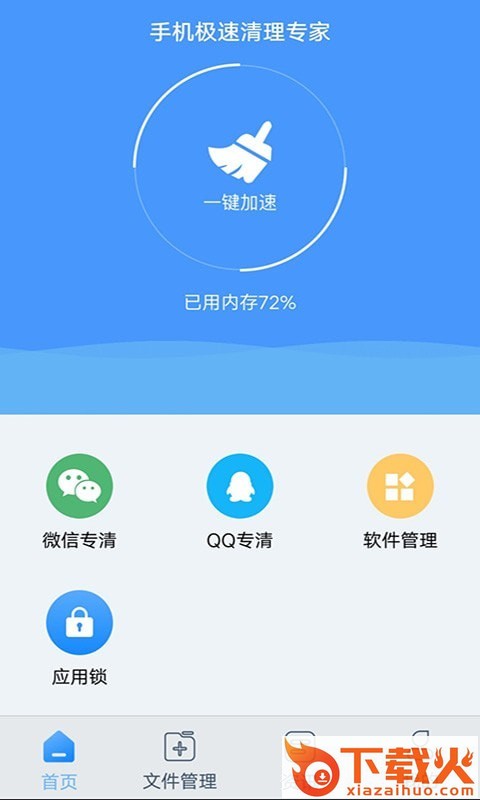 严选清理大师截图1