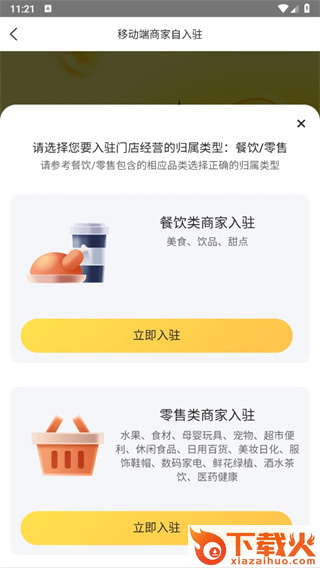 美团外卖订餐平台截图3