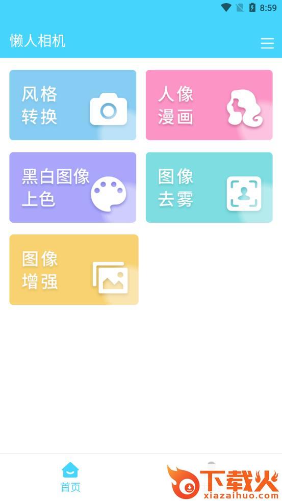 懒人相机app截图1