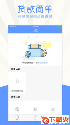 秒到小额APP截图1