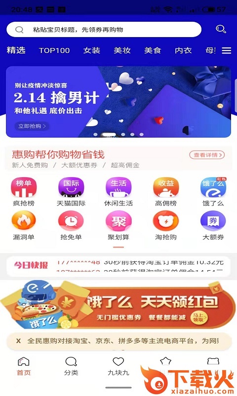全民惠购app截图1