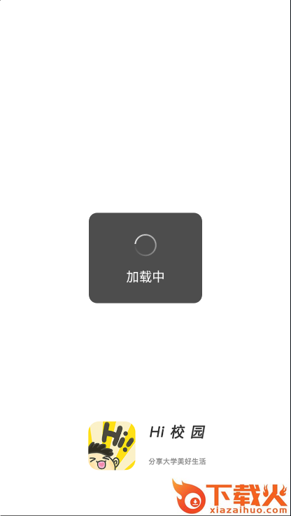 Hi校园截图1