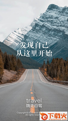 嗨走自驾app截图1