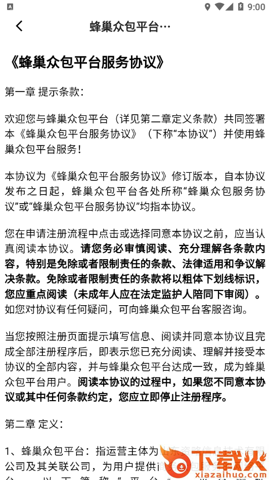 蜂巢众包app截图2