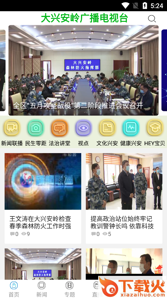 兴安新闻app v1.0 官方版截图1