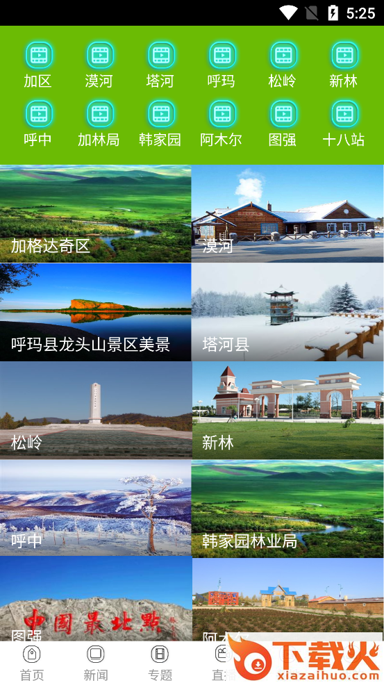 兴安新闻app v1.0 官方版截图2