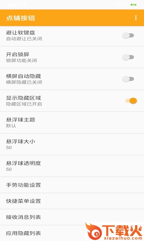 点辅按钮截图2