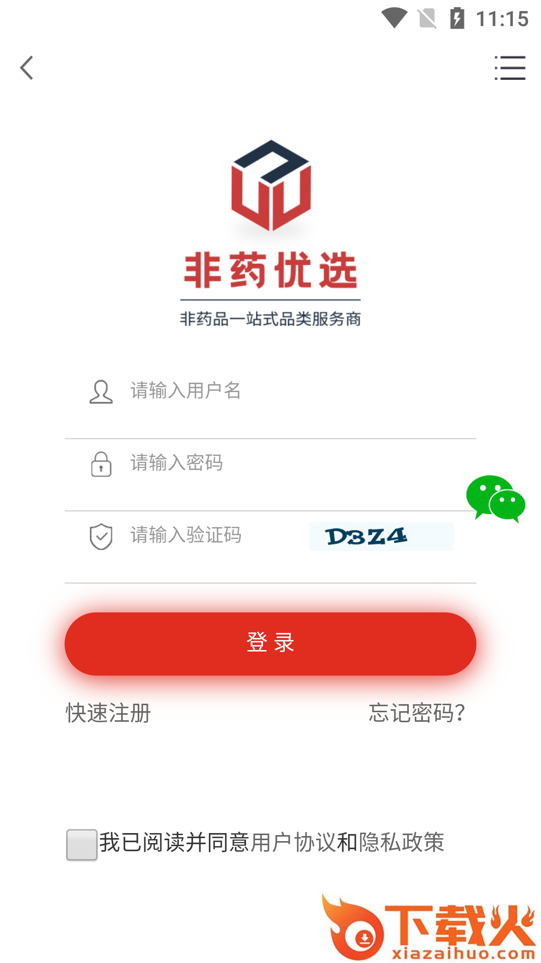 非药优选app截图1