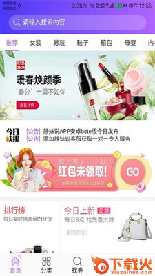 静妹说App截图1
