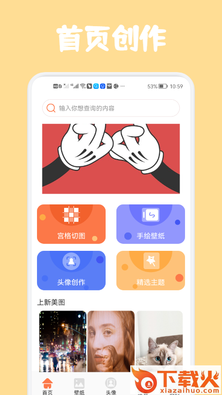 高清口袋壁纸下载截图1