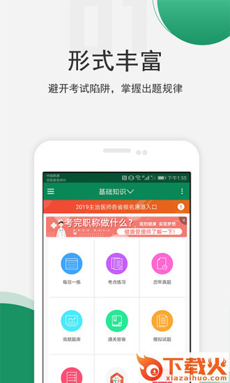 卫生资格准题库app截图1