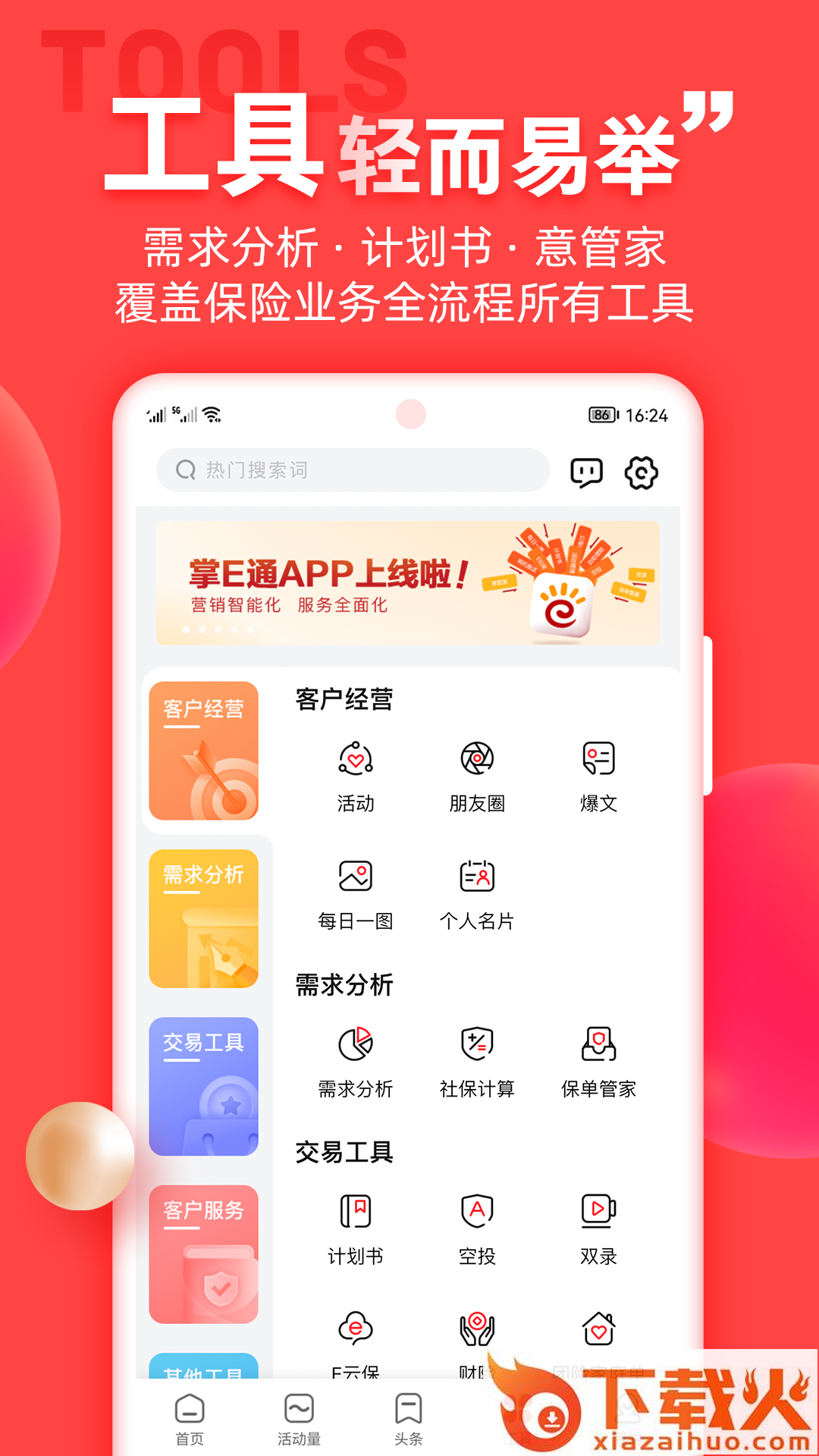 中意掌e通app截图2