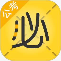 必胜公考iPhone版下载-必胜公考苹果版下载v6.6.3 ios版