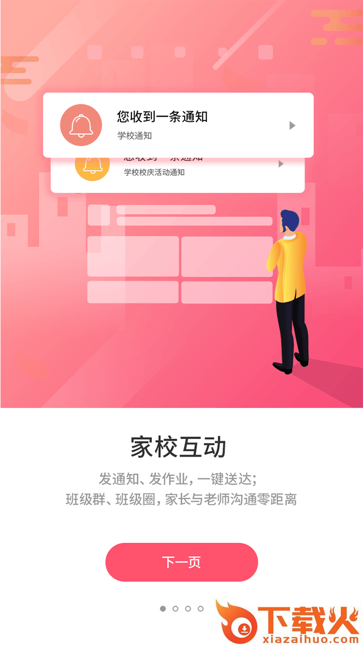 小优通课截图1