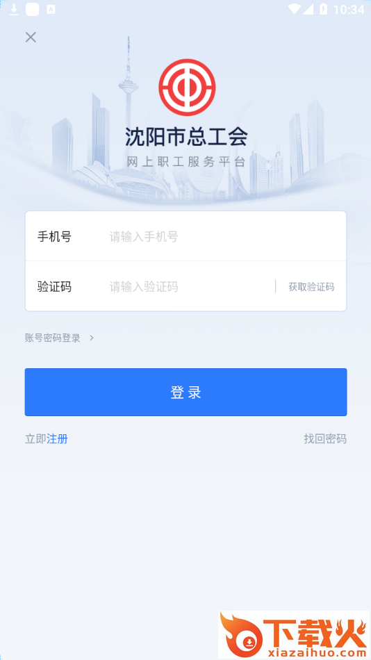 沈阳e工会app截图2