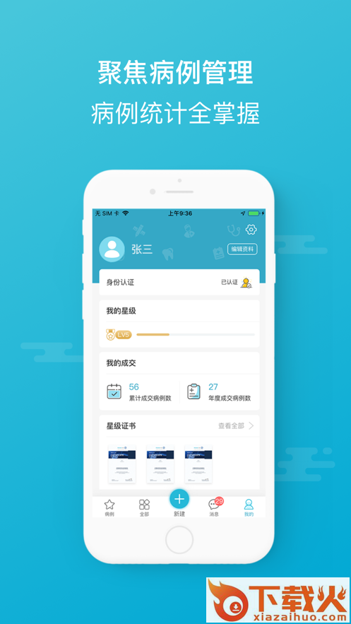 正雅医生截图1
