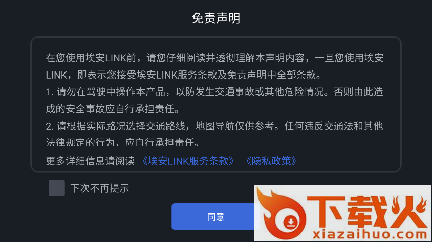 埃安LINK app截图1