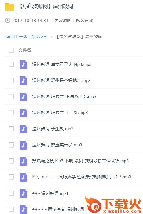 2017温州鼓词mp3