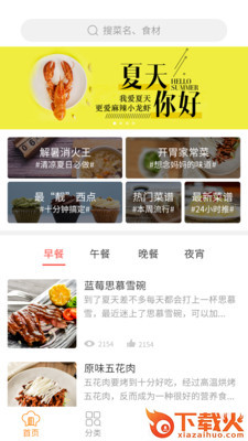 懒人做菜截图1