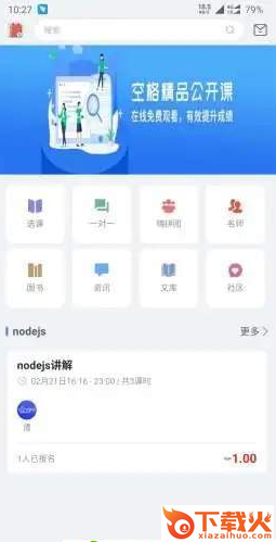 空格教育截图1