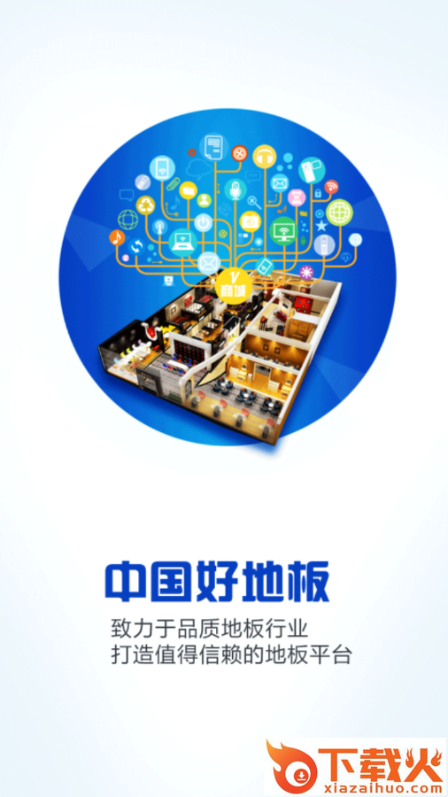中国好地板app截图1