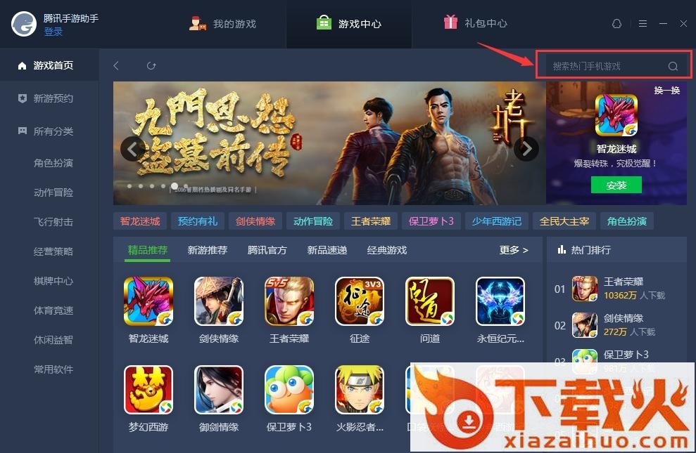 腾讯pokemon go游戏助手 v1.0.1432 官方版 截图1