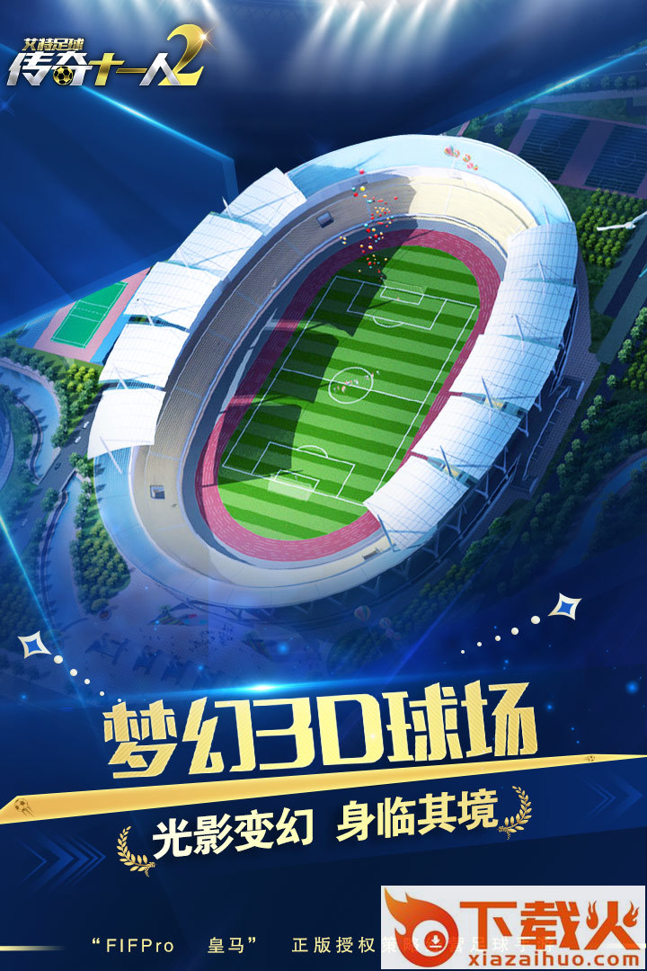 艾特足球九游版截图2