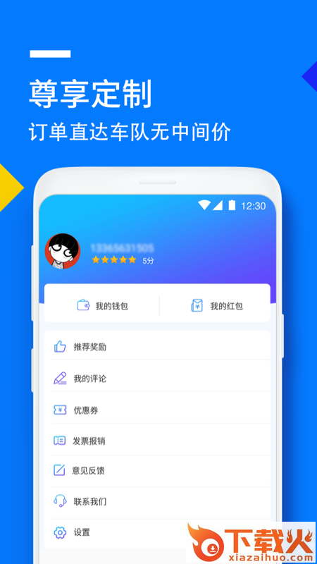 人人巴士app截图2