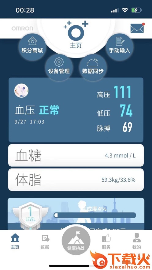 OMRON Plus app截图1