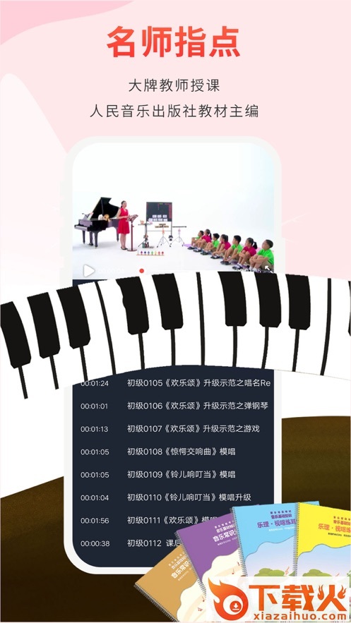 音乐素养app截图2