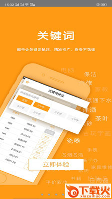 靓号会截图1