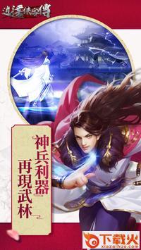逍遥侠客传截图1