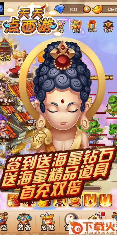天天点西游官方免费版 v1.0 最新版截图1